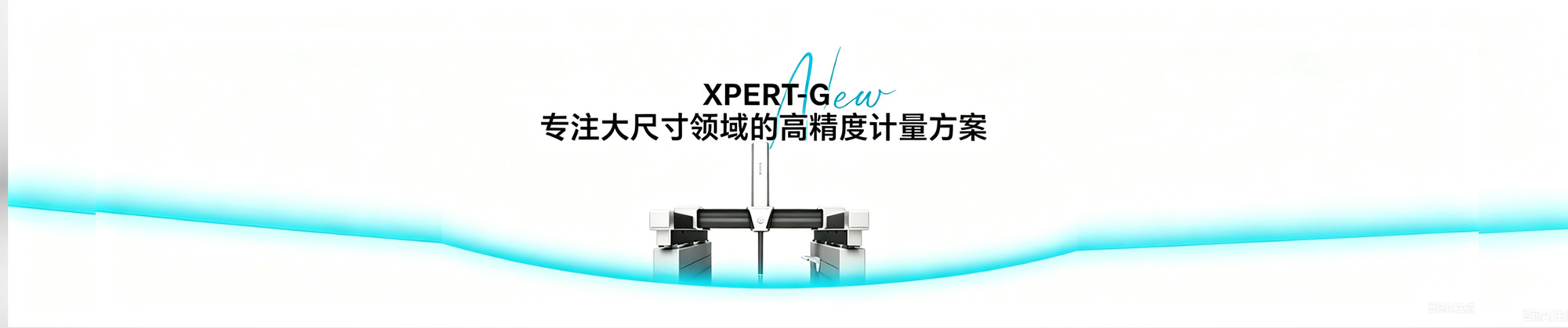 XPERTD三坐標